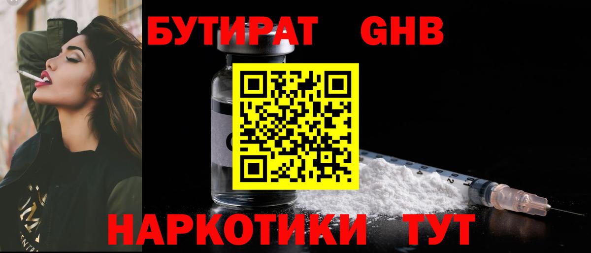 БУТИРАТ бутик  Вход с VPN  Дзержинский 