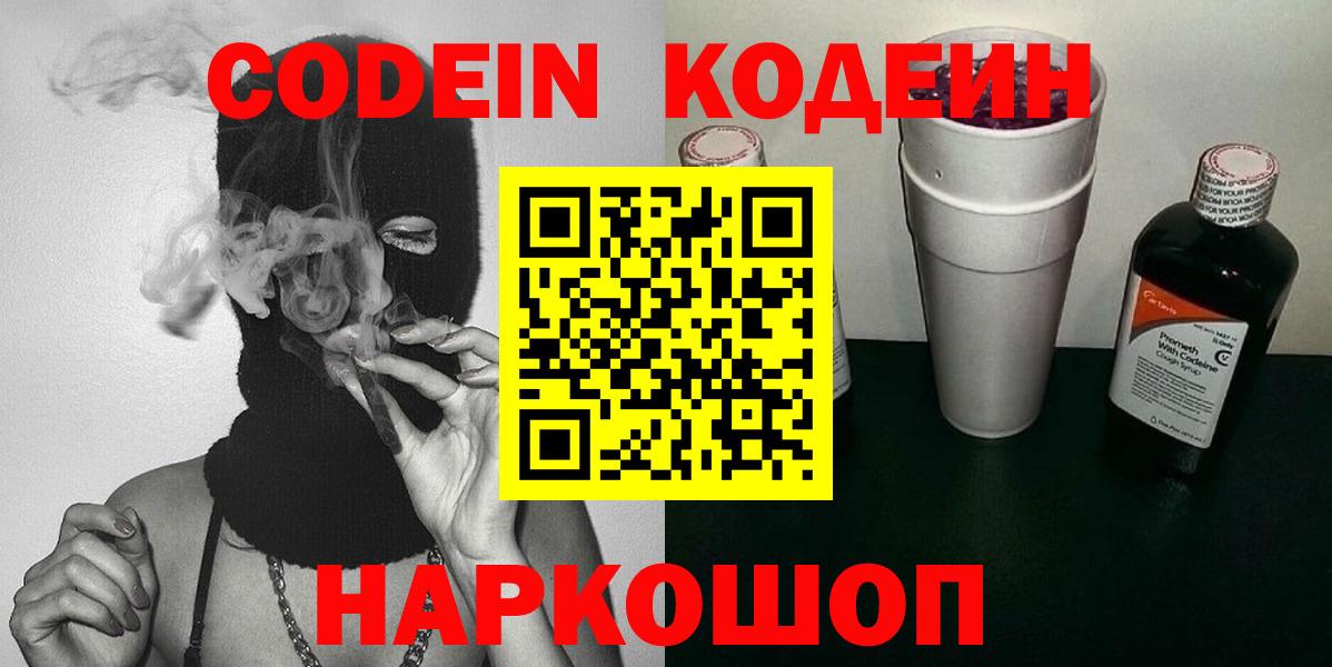 Кодеиновый сироп Lean напиток Lean (лин) Дзержинский