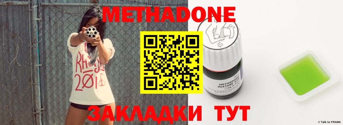 Дзержинский  МЕТАДОН мёд  Вход с VPN 