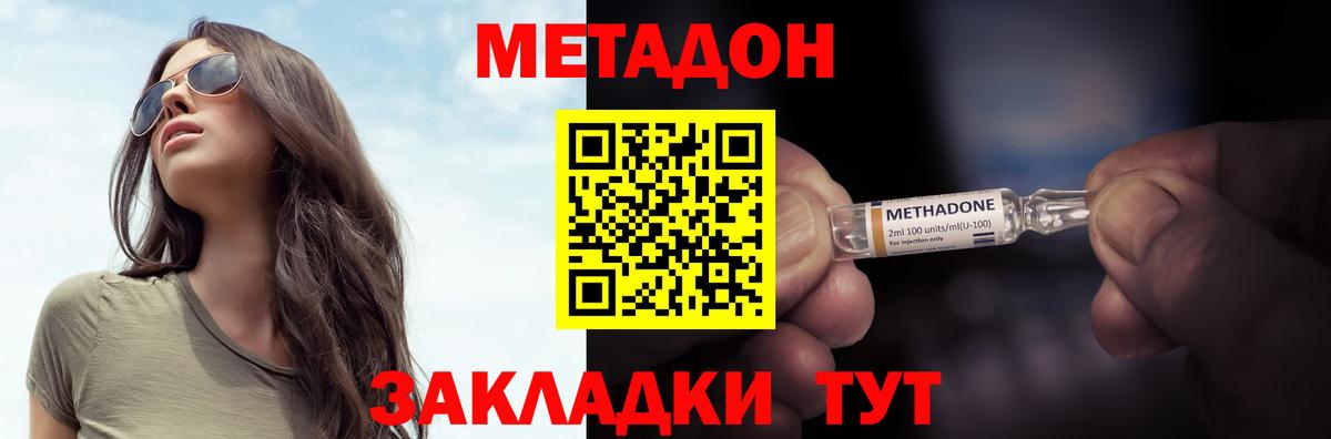 МЕТАДОН methadone Дзержинский